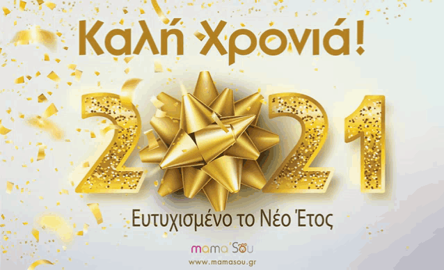 a greeting card that says καλή χρονιά in a foreign language