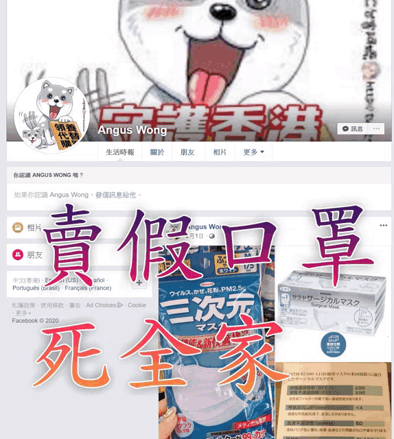 a facebook page for angus wong shows a picture of a dog