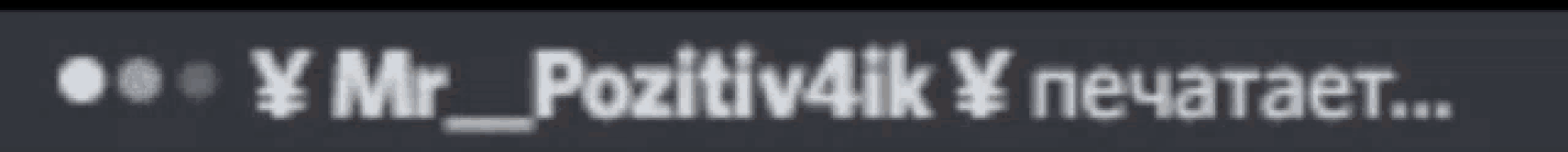 a blurry image of a text that says " mr. pozitiv4k y nevaraer "