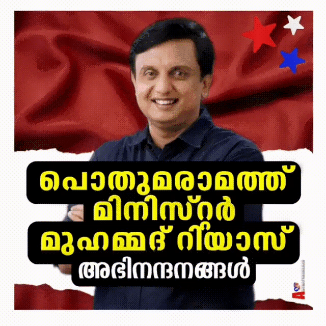 a man is smiling in front of a red cloth and the words ' malayalam ' are on the bottom