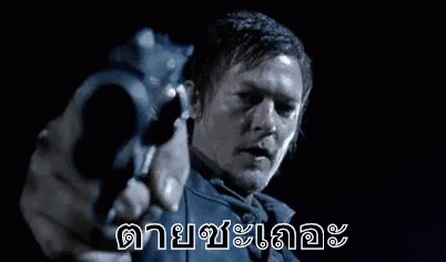 ดาริล ตายซะ เอ็งตาย มึงตาย เมิงตาย GIF - Daryl Dixon The Walking Dead Gun GIFs