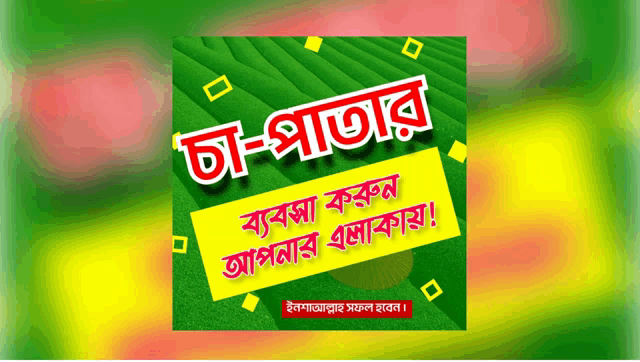 a green and yellow advertisement with a yellow square in the middle