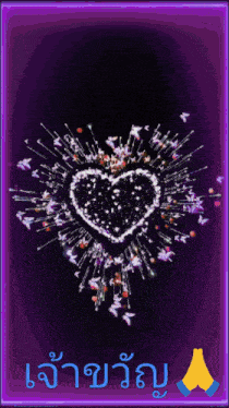 a purple background with a heart surrounded by sparklers