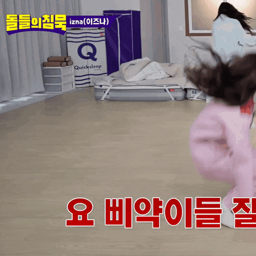 a woman is jumping in front of a mattress that says quicksleep