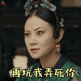 a woman wearing a green dress and earrings is making a funny face in chinese .