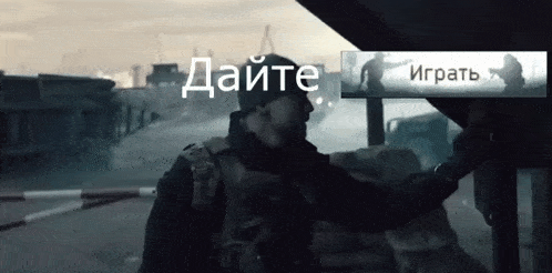 a man in a military uniform is standing in front of a sign that says " играть "