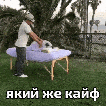 a man is giving a dog a massage with a caption in russian that says " який же кайф "