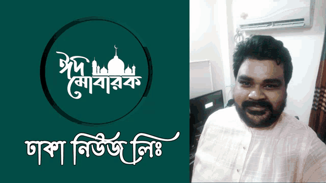 ঈদমোবারক Eid Mubarak Meme
