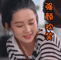 强颜欢笑 GIF - Li Qin Smile Look Down GIFs