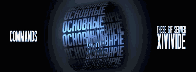 a banner with the words commands and these gif server xiviwide