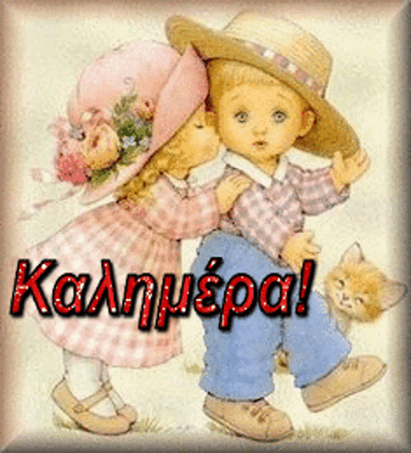 a cartoon of a boy and a girl kissing with the words " καλημέρα " in red
