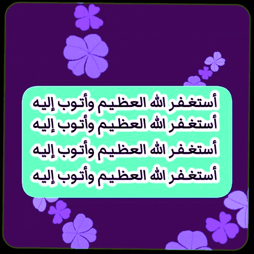 a purple background with purple flowers and a green border