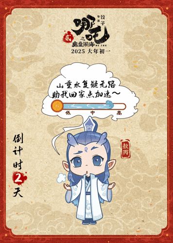 a poster for a chinese movie shows a character with blue hair