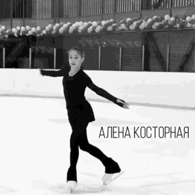 Alena Kostornaia Figure Skating GIF - Alena Kostornaia Figure Skating Finger GIFs