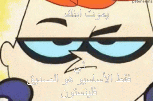 Dexter Arabe GIF - Dexter Arabe Dexter Arabe GIFs