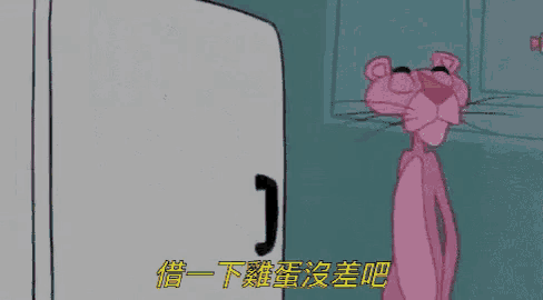 a pink panther is standing in front of a refrigerator with chinese writing