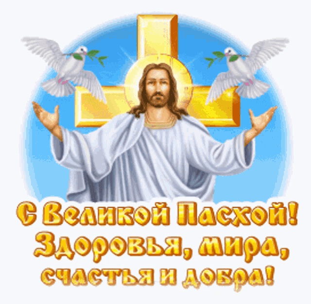 a picture of jesus holding a cross with two doves behind him in a foreign language