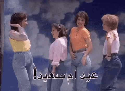 a group of women are standing in front of a cloudy sky with arabic writing on the bottom