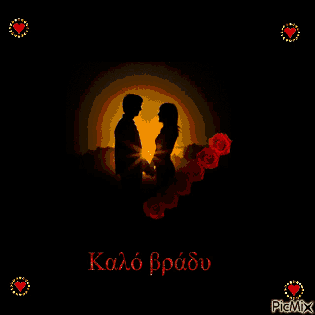 a picture of a man and a woman in a heart surrounded by red roses with the words kalo bradu written on the bottom