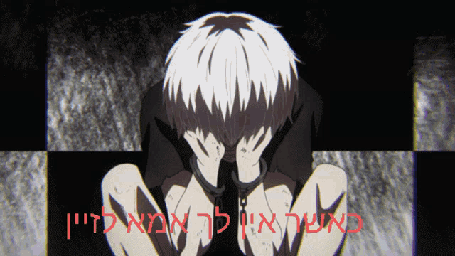 a man in handcuffs is sitting on a black and white checkered floor with the words in hebrew below him