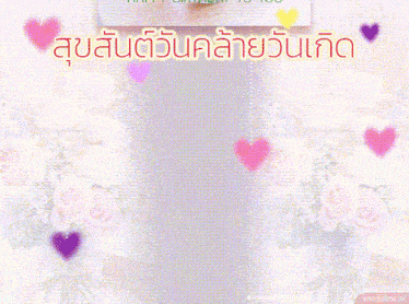 a bouquet of pink and white roses in a vase with the words happy birthday to you on the bottom