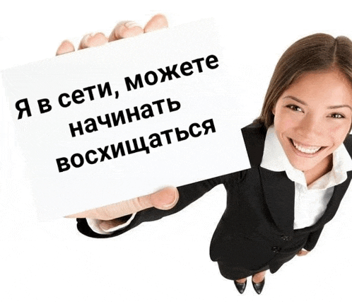 a woman in a suit is holding up a sign in russian