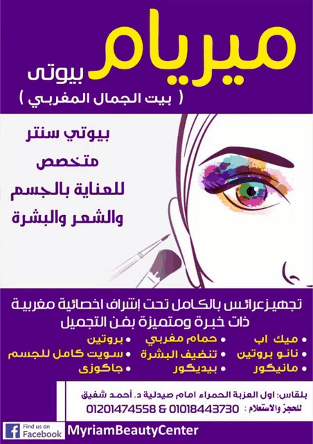 a poster for myriam beauty center shows a woman 's face