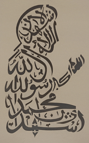 a silhouette of a person with arabic writing on a tan background