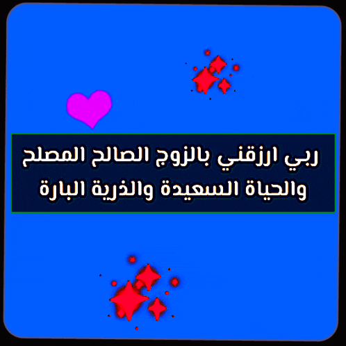 a blue background with pink hearts and red squares with arabic writing on it