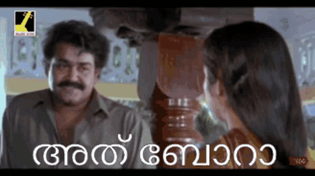 a man and a woman are standing next to each other and the man is talking to the woman in malayalam