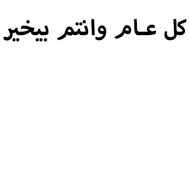 a white background with arabic writing in black on it .