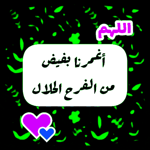 a black background with green leaves and a white box with arabic writing on it