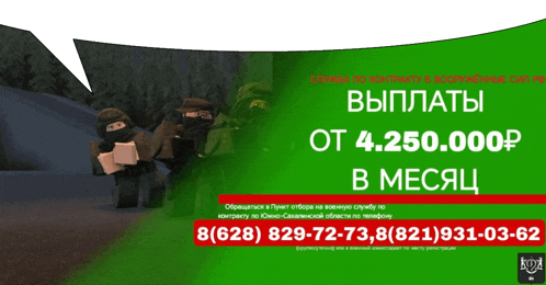 a green poster with two soldiers on it and the number 8 ( 628 ) 829-72,73,8 ( 821 ) 931-03-62