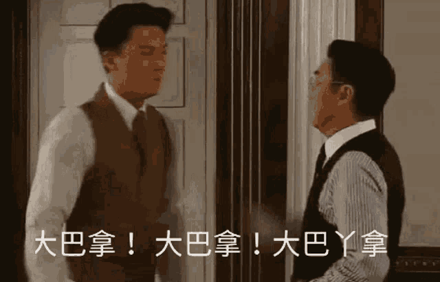 two men are standing next to each other with chinese writing on the bottom
