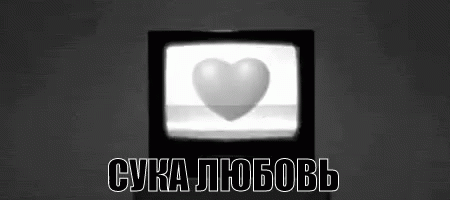 разбил телевизор сердце сука любовь GIF - Broke Love Tv GIFs