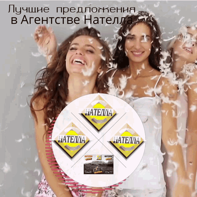 three women are surrounded by feathers and a circle that says hatella on it