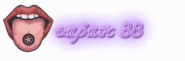 a picture of a woman 's mouth with a button in her tongue and the words waypast 38