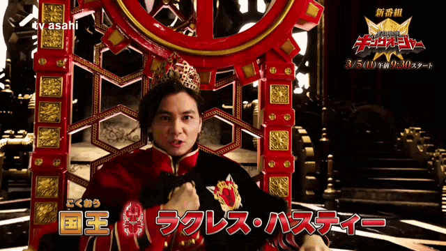 a man with a crown on his head is sitting on a throne with asahi written on it