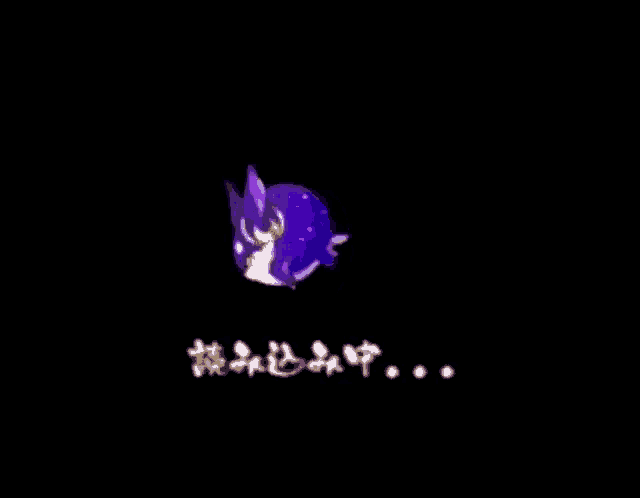 a purple rabbit is on a black background with chinese writing below it