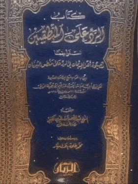 a black book with arabic writing and a blue turban on the cover