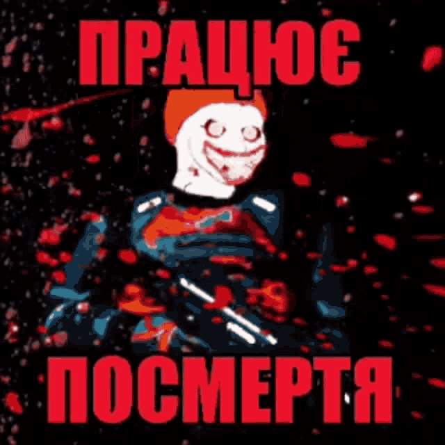 a cartoon of a man with blood coming out of his mouth and the words " pracuoe pocmepta "