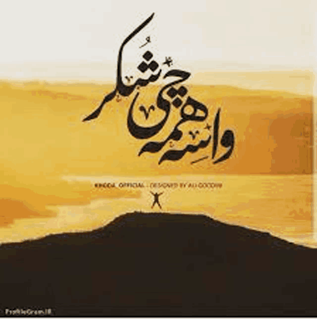 a person is standing on top of a hill with arabic calligraphy .