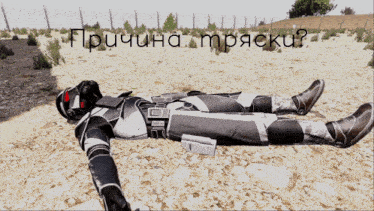 a video game character is laying in the dirt with the words " причина " written on the bottom
