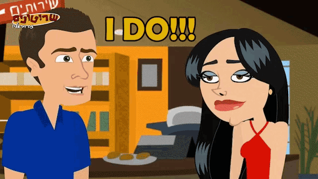 a cartoon of a man and a woman with the words i-do written in yellow