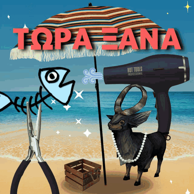 a goat wearing a pearl necklace stands under an umbrella next to a hot tools hair dryer