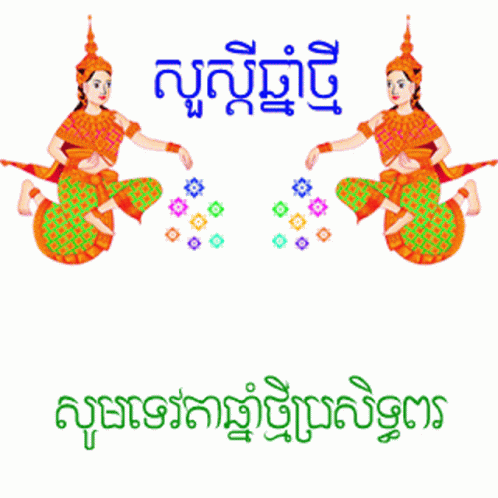 Tevada Kbach Khmer Fly GIF - Tevada Kbach Khmer Fly Colorful GIFs