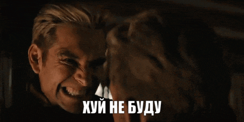 a man is making a funny face with the words " хуй не буду " on the bottom