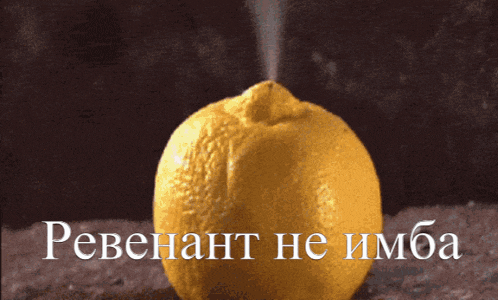 a picture of a lemon with smoke coming out of it and the words " revenant he imba " on the bottom
