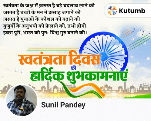 sunil pandey is featured on a greeting card with an indian flag