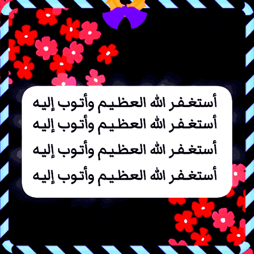 a black background with arabic writing and flowers on it